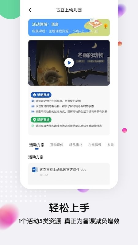 亿童幼师云最新版最新版截图2