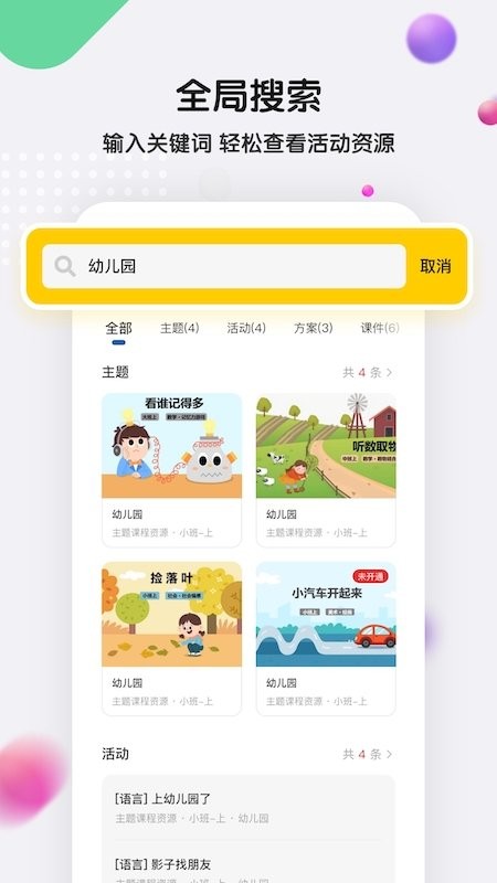 亿童幼师云最新版最新版截图3