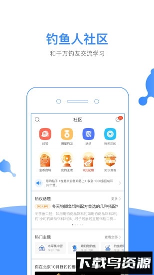 钓鱼人手机版截图1
