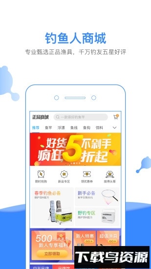 钓鱼人手机版截图2