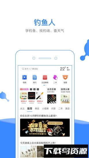 钓鱼人手机版截图4