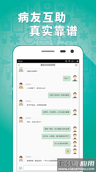 趣医院预约挂号平台截图1
