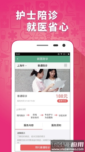 趣医院预约挂号平台截图3