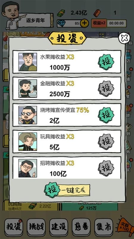 摆地摊模拟器2024无限金币下载