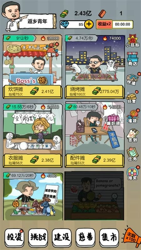 摆地摊模拟器破解版2024截图1