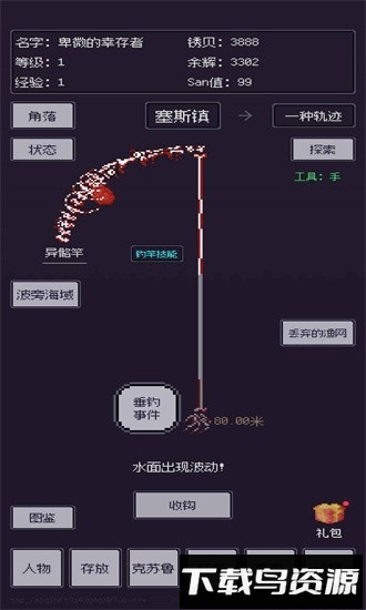 钓海2手机版最新版截图3