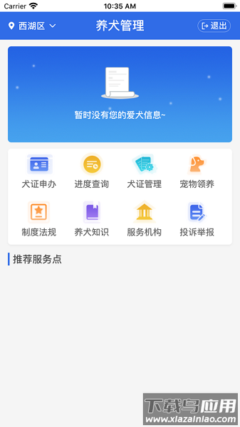 绍兴城市管家最新版最新版截图2