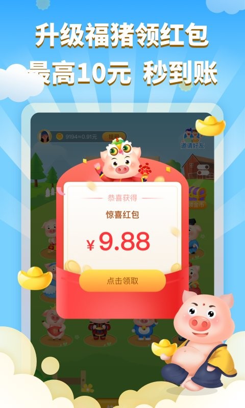 红包养猪场红包版最新版截图2