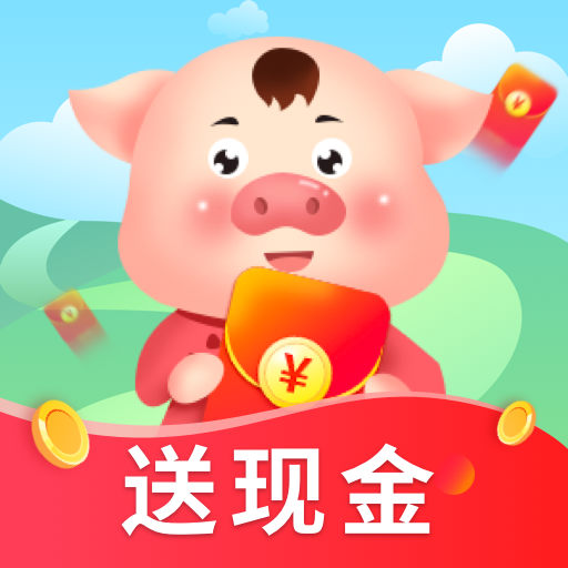 红包养猪场红包版