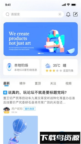 钓愉手机版截图1