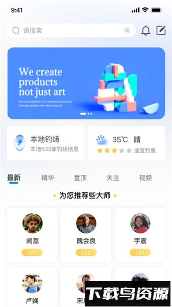 钓愉手机版截图2