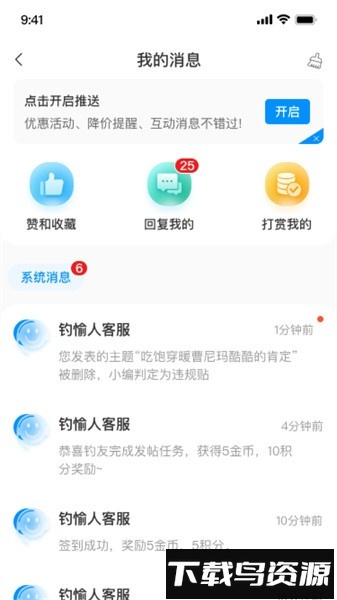 钓愉手机版截图3