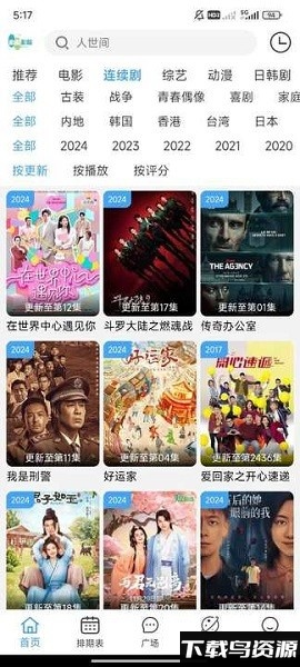 追剧影院TV盒子版截图2