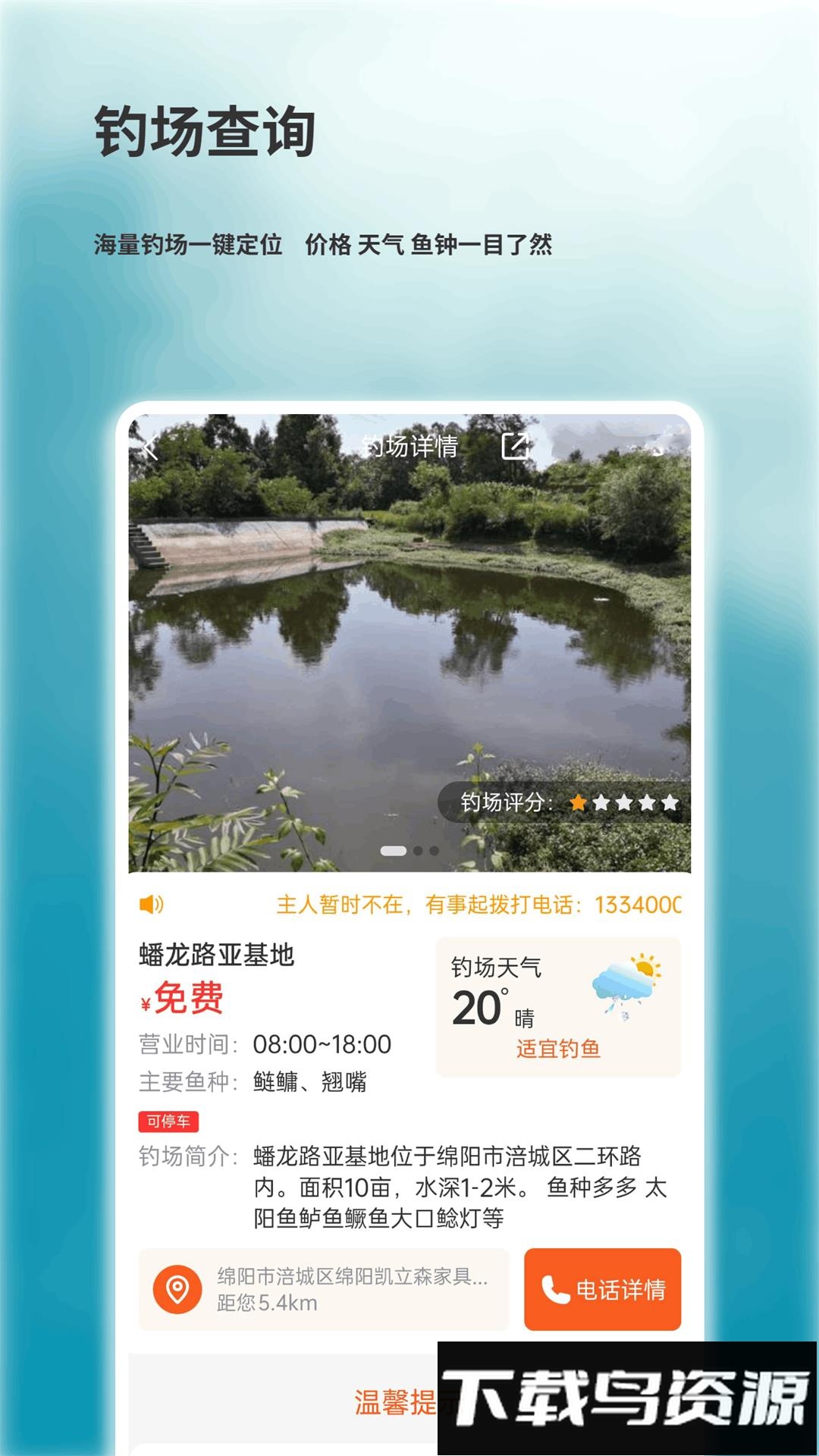 钓小翁最新版截图3