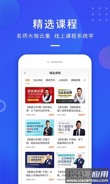 云学优课官方版最新版截图1
