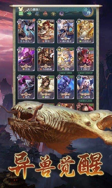 山海经吞噬进化手机版截图