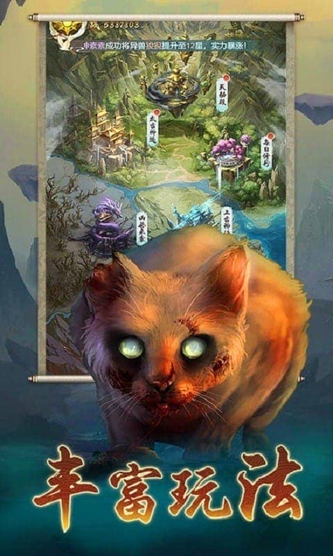 山海经吞噬进化手机版截图