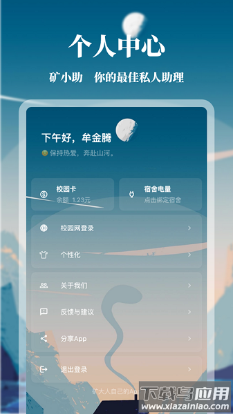 矿小助最新版