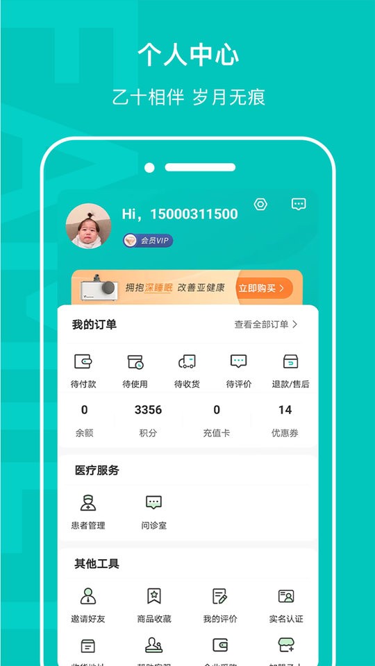 乙十睡眠手机app截图