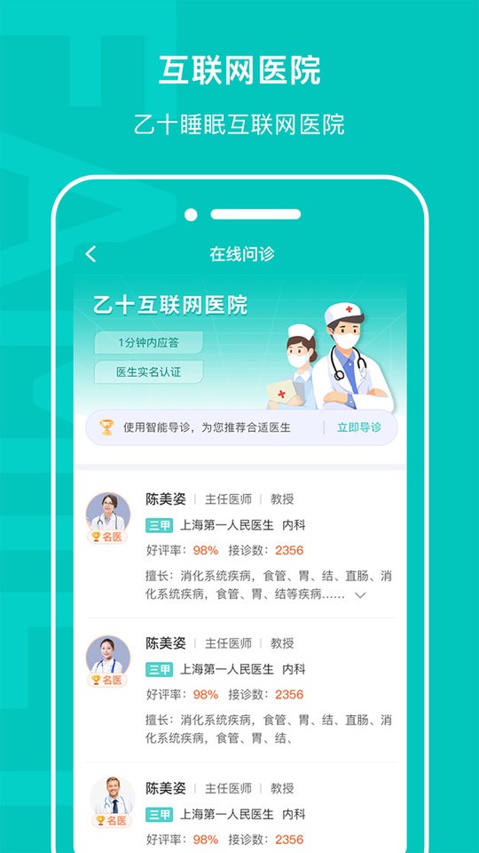 乙十睡眠手机app截图