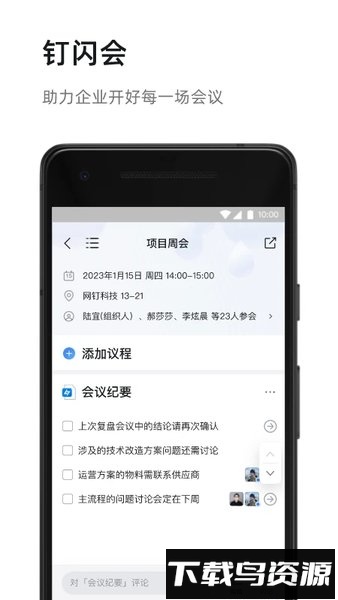 钉钉直播手机版截图2