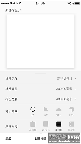 启锐标签软件截图1