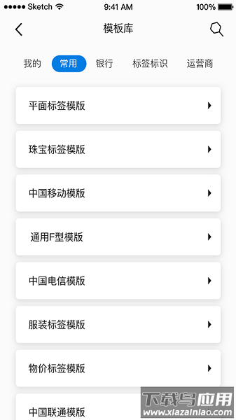 启锐标签软件截图2