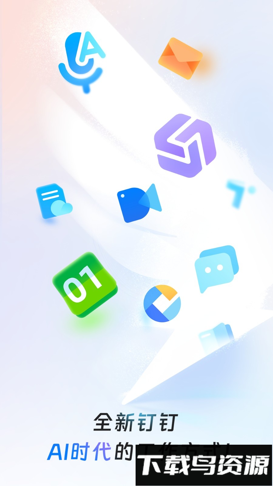 钉钉电视版最新版截图5