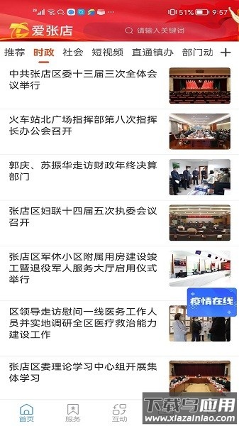 爱张店消费券软件最新版截图1
