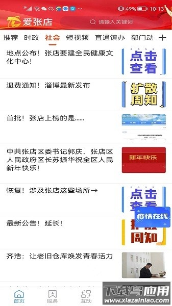 爱张店消费券软件最新版截图3