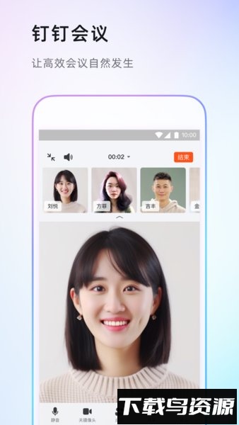 钉钉旧版本3.5.6最新版截图1