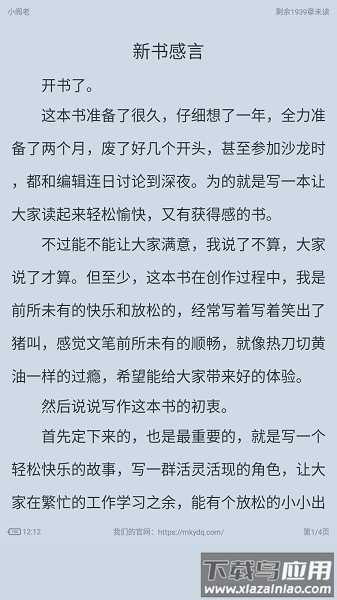天空阅读最新版软件截图1
