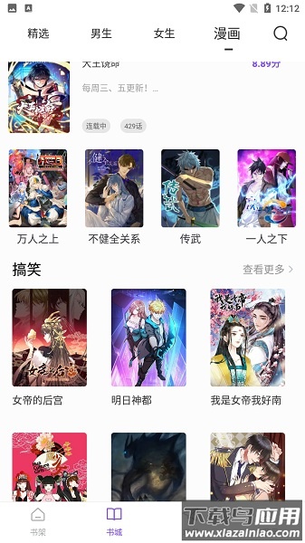 天空阅读最新版软件截图3