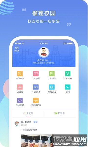 榴莲校园家长端最新版截图1