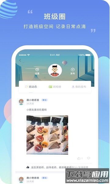 榴莲校园家长端最新版截图2