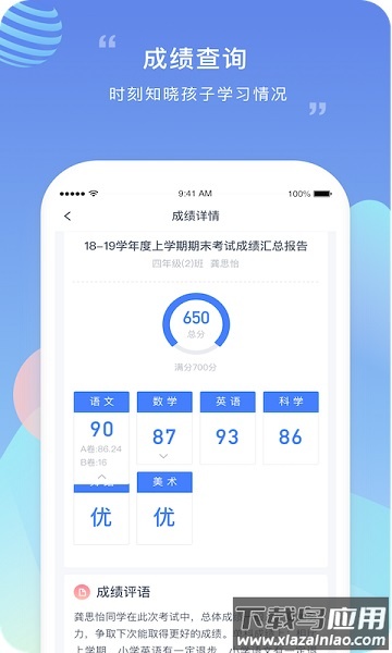 榴莲校园家长端最新版截图3