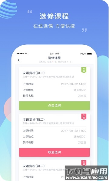 榴莲校园家长端最新版截图4