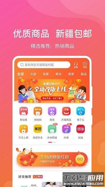 新疆包邮购物软件最新版截图2