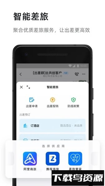 钉钉平板电脑版截图3