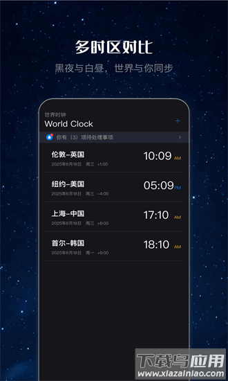 世界时间最新版最新版截图1