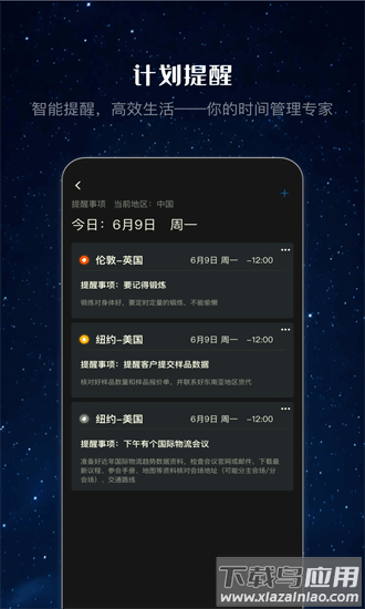 世界时间最新版最新版截图2