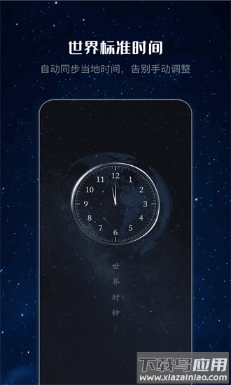 世界时间最新版最新版截图3