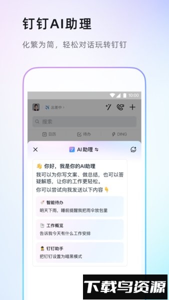 钉钉学生版截图1