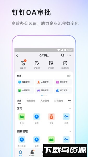 钉钉学生版截图3