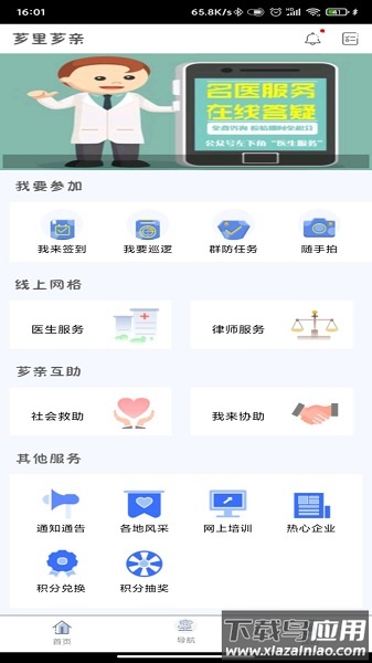 芗里芗亲最新版截图2