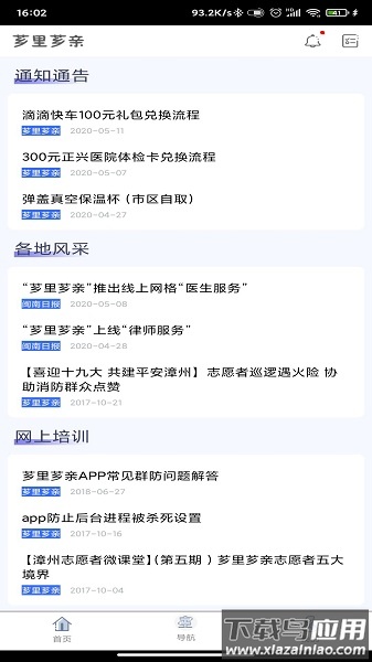 芗里芗亲最新版截图3