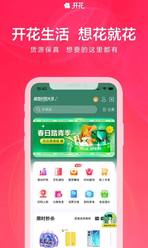 开花生活购物平台 开花生活app