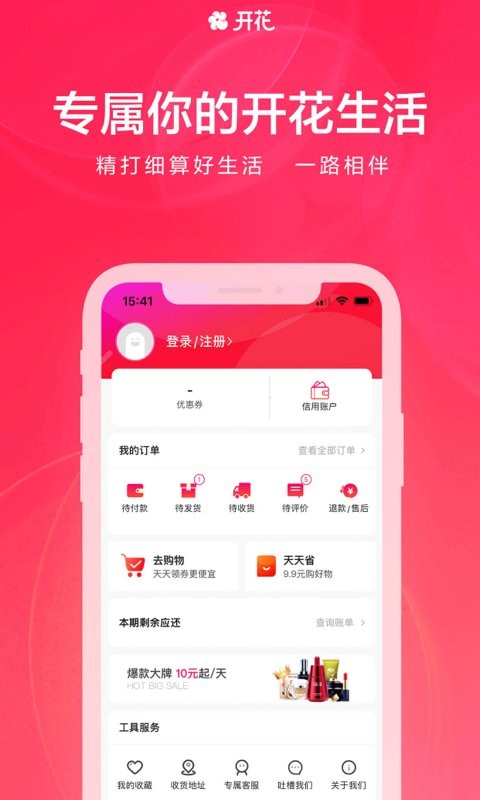 开花生活购物平台最新版截图1