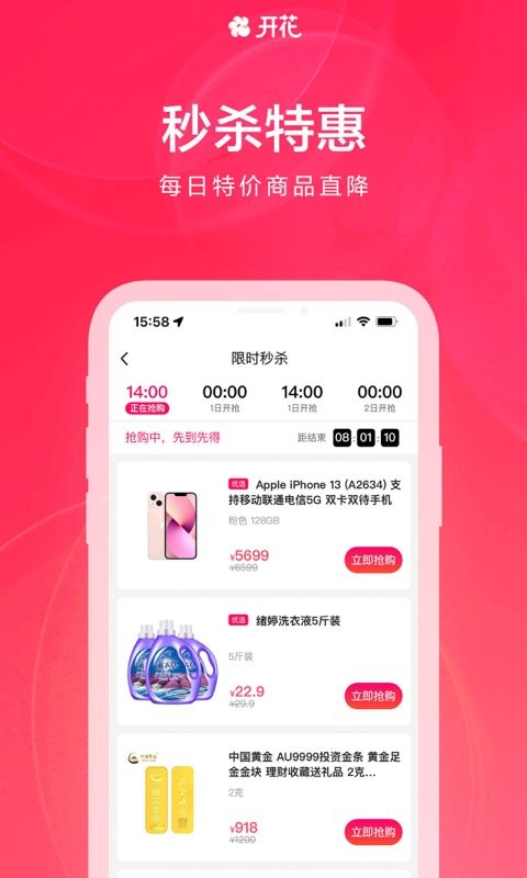开花生活购物平台最新版截图2