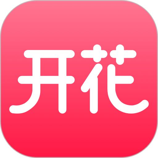 开花生活购物平台